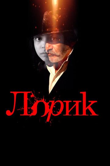 Лорик