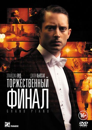 Торжественный финал